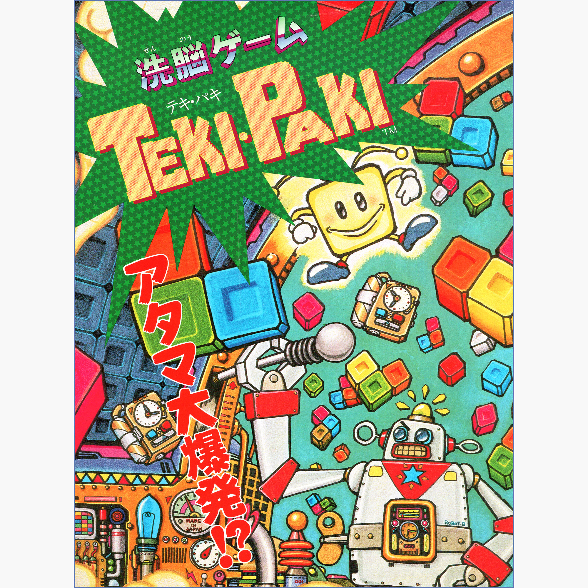 洗脳ゲーム TEKI・PAKI-01