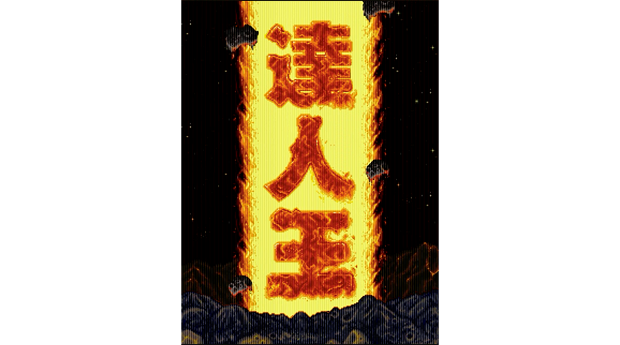 達人王│TOAPLAN TITLES Curated by TATSUJIN