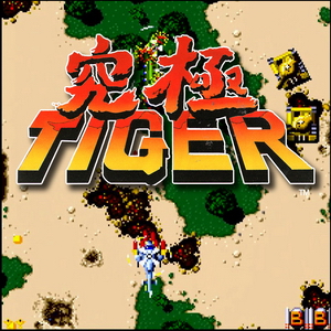 究極TIGER